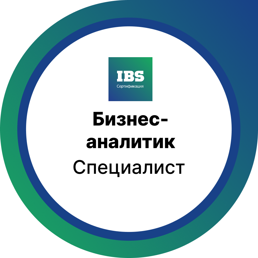 Уровень «Специалист»